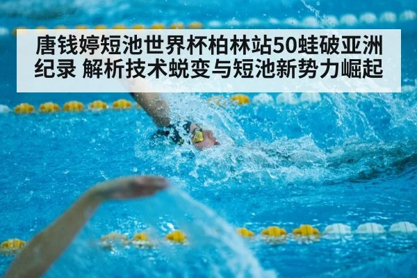 short course swimming competition